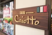 料理店 Caiotto