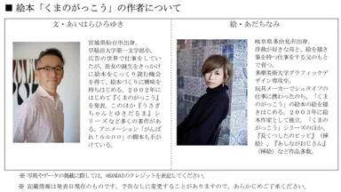 ■ 絵本「くまのがっこう」の作者について