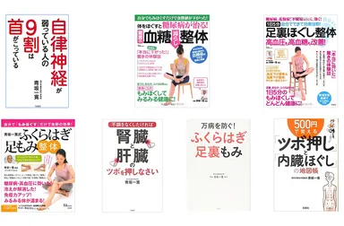 青坂 一寛　著書