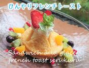 フレンチトースト専門店が作る新感覚スイーツ「ひんやりフレンチトースト」を島根県松江市のカフェレストラン「ここな」で提供開始