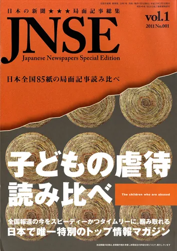 子どもの虐待記事読み比べ