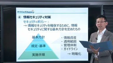 ケースで学ぶ　情報セキュリティ研修
