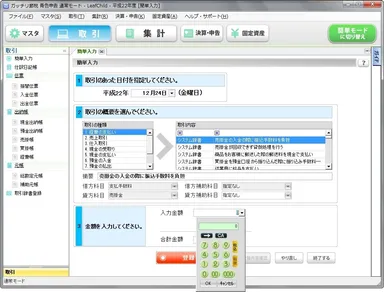 きめこまかな会計管理に対応！通常モード簡単入力画面