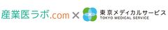東京メディカルサービスとストレスチェック事業に関して業務提携を開始