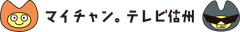 株式会社テレビ信州