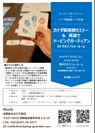 ドーピング防止カードゲーム「ドーピングガーディアン」を利用した医療英語コミュニケーション体験イベントを、7月6日に株式会社タカゾノ東京本社ショールームで開催！