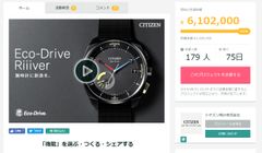 シチズンの新たなスマートウオッチ『Eco-Drive Riiiver』がクラウドファンディング目標金額を開始28分で達成！