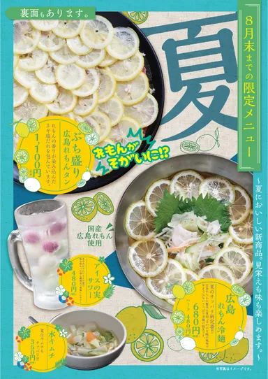 焼肉白李全店で開催・夏の限定メニュー