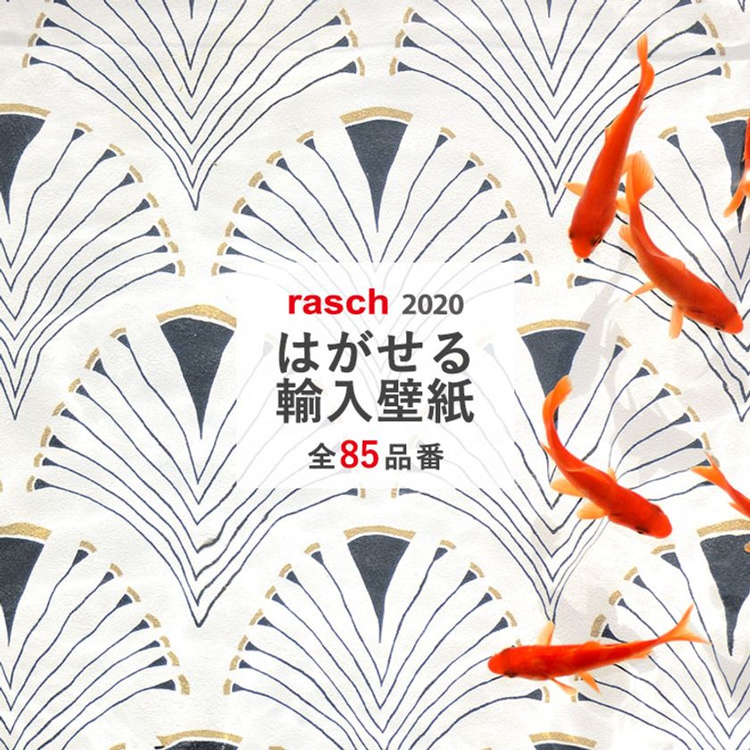 誰でも簡単に貼りやすい壁紙 ドイツ発 Rasch の年newコレクションが国内販売スタート 株式会社フィル 壁紙屋本舗 のプレスリリース