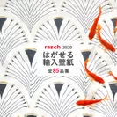 rasch2020コレクション
