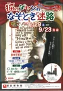 猫のダヤンのなぞとき迷路_1　※6月29日～9月23日まで開催される東京スカイツリータウン・ソラマチ9階　郵政博物館での「猫のダヤンのなぞとき迷路展」のチラシです。
