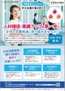 厚生労働省委託事業『女性活躍推進に関するセミナー』大阪で開催！　「管理職」「女性社員」それぞれを対象に自社の課題解決に向けたヒントを探ります