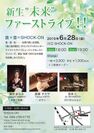 埼玉・川口にて、新生“未来”ファーストライブ　和楽器と洋楽器の音楽ユニットがライブを6月28日に開催！
