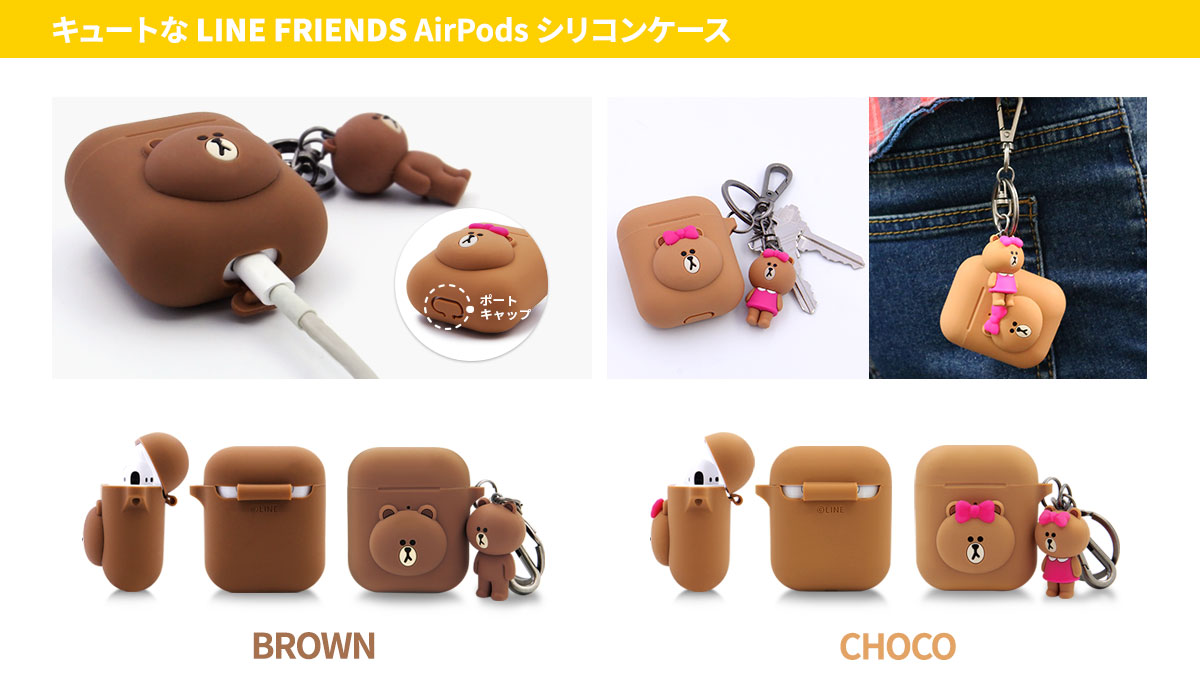 LINE FRIENDS、飛び出るキュートなAirPods専用シリコンケース販売開始