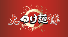 これまで170万食以上を販売！10年を超える歴史の「大つけ麺博」　2019年は世界最大の100店舗が出店するラーメンイベント　大つけ麺博Presents「美味しいラーメン集まりすぎ祭」を開催！