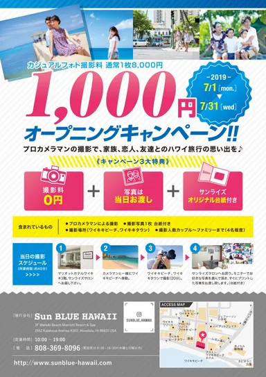 オープニング1,000円キャンペーン