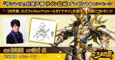 13_サイン色紙キャンペーン-趙雲-