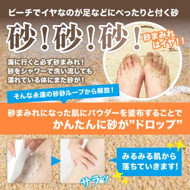 砂落としパウダー