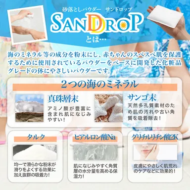 砂落としパウダー