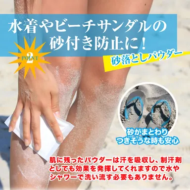 砂落としパウダー