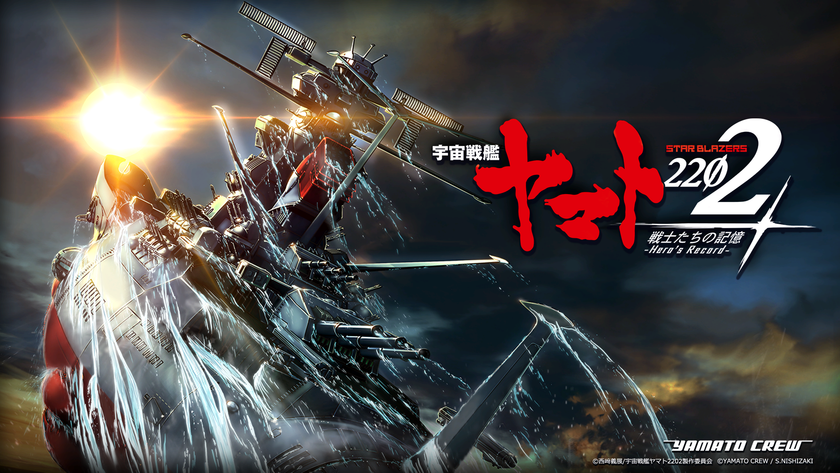 宇宙戦艦ヤマト22戦士たちの記憶 Hero S Record 皆さまのおかげで祝1 5周年 豪華キャンペーンやイベントが盛り沢山 株式会社 ヤマトクルー 株式会社レアルシエルトのプレスリリース 宇宙戦艦ヤマト22戦士たちの記憶 Hero S Record 皆さまのおかげで祝1 5周年 豪華キャンペーンやイベントが盛り沢山 株式会社 ヤマトクルー 株式会社レアルシエルトのプレスリリース