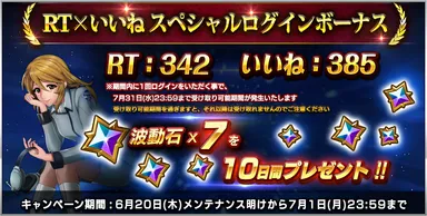 ヒロレコRT×いいねキャンペーン