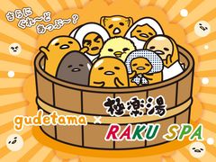 ぐでたま×極楽湯・RAKU SPAコラボが7月24日～開催決定！限定コースターがもらえるコラボメニューやグッズなどが登場