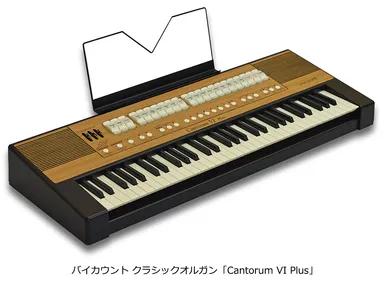 バイカウント クラシックオルガン「Cantorum VI Plus」