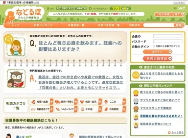 相談ページイメージ