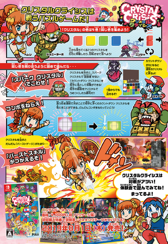 Nintendo Switch Tm 対戦格闘パズルゲーム クリスタルクライシス の先行体験会を7月に開催 Pikii合同会社のプレスリリース