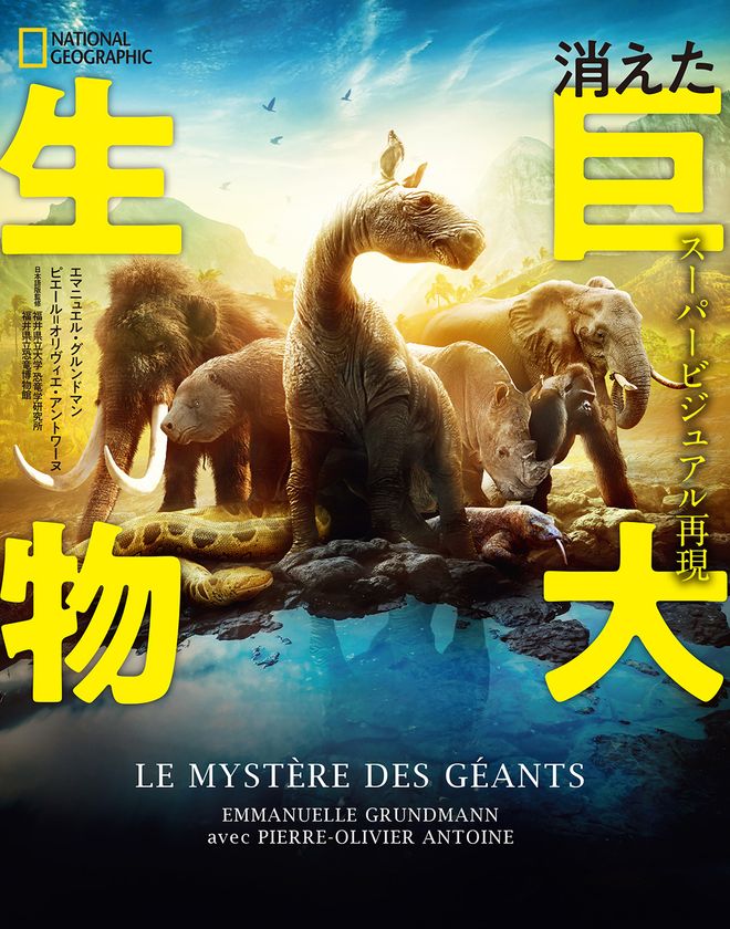 スーパービジュアル再現 
消えた巨大生物
6月24日（月）発行
