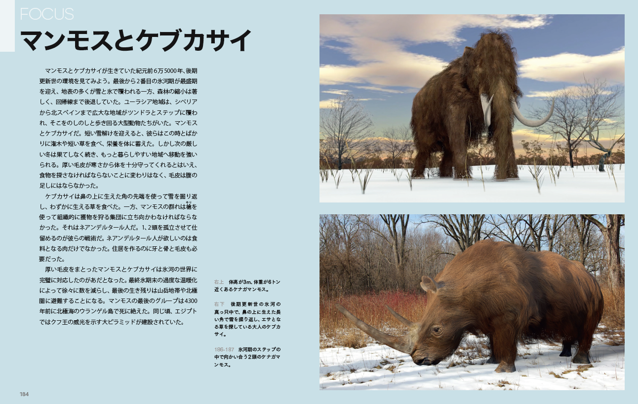 スーパービジュアル再現 消えた巨大生物6月24日 月 発行 日経ナショナル ジオグラフィック社のプレスリリース
