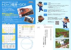 「黒部峡谷トロッコ電車運転体験会」に120名を招待する特別プレゼント企画を実施！8月31日まで応募受付