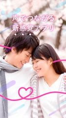 声で感じる恋活アプリ「声活(こえかつ)」7月1日リリース　マッチング前後で聞けるボイスで理想の恋を発見！