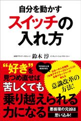 日本一人気の創業支援施設マネージャーが100社以上を育成したアドバイスをまとめた書籍『自分を動かす　スイッチの入れ方』を出版