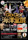 国内フィギュアメーカーのパイオニア『海洋堂』の創立55年を記念した展覧会「GO!GO!海洋堂展」が名古屋パルコにて2019年6月28日(金)から7月15日(月・祝)まで開催！