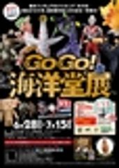 GO!GO!海洋堂展名古屋実行委員会のロゴ