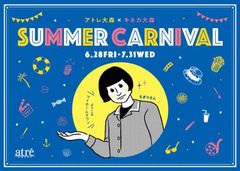 『日本初のシネコン キネカ大森』と初コラボ　今年の夏、アトレ大森は話題の「もぎりさん」一色に！