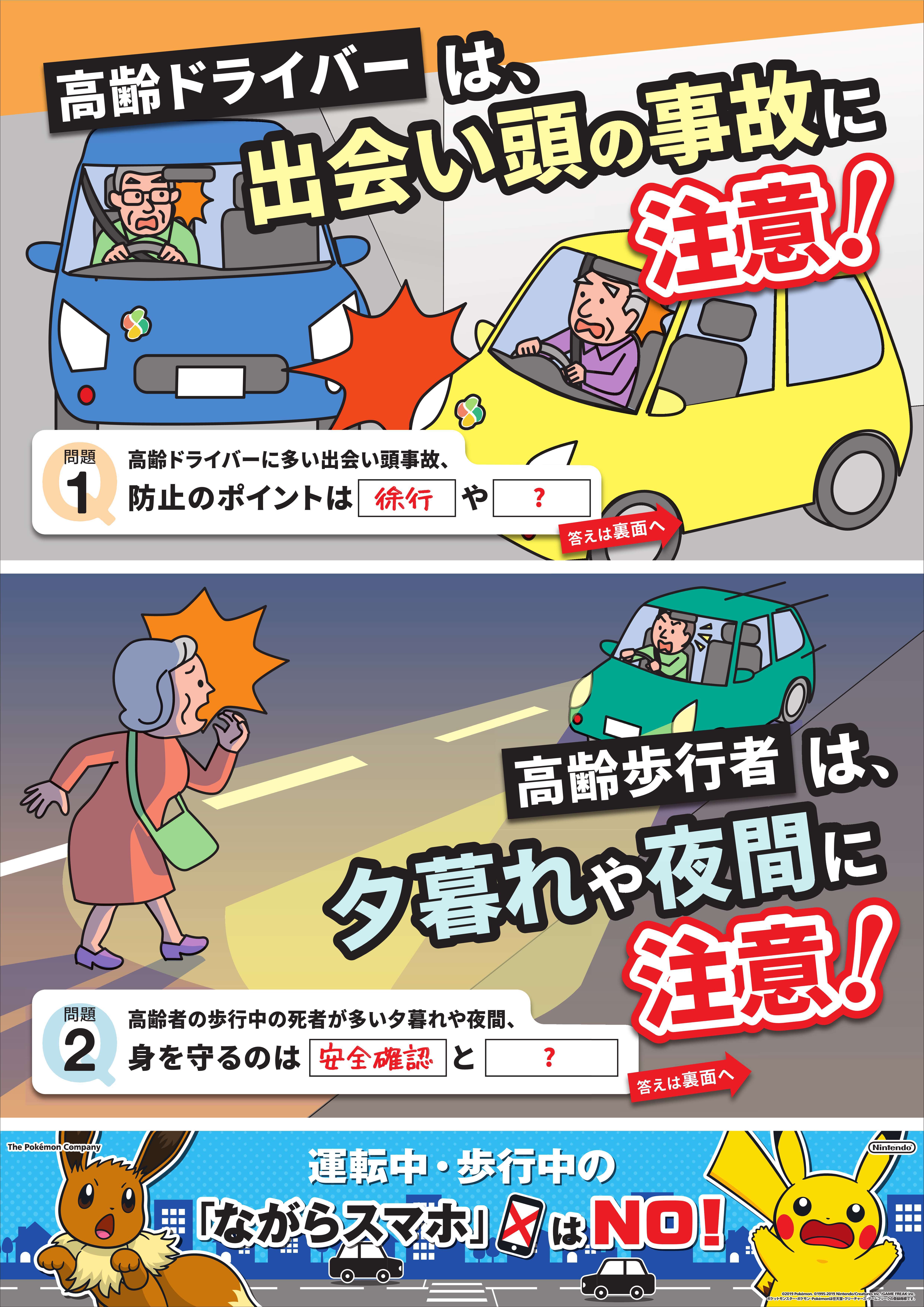 ピカチュウ反射リストバンド を作成 高齢歩行者を夕暮れ 夜間の交通事故から守る 一般社団法人 日本損害保険協会のプレスリリース