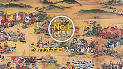 総勢8万人の軍勢を巧みに活かし、関ヶ原の戦いで勝利を得た徳川 家康の手元には…！？カオナビ、新TVCMを6月24日(月)～放映開始