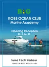 6/29に神戸海洋クラブ開所・舟艇器材配備式と海藻押し葉教室を開催