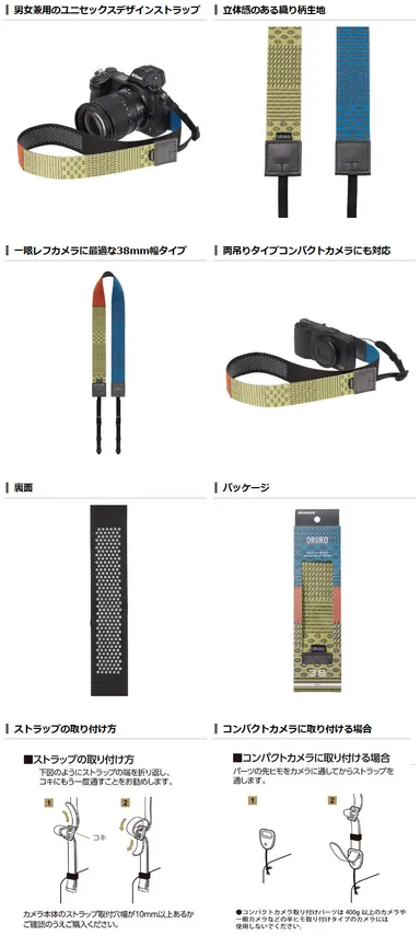 ハクバ オリイロストラップ パターン38（幅38mm）商品説明