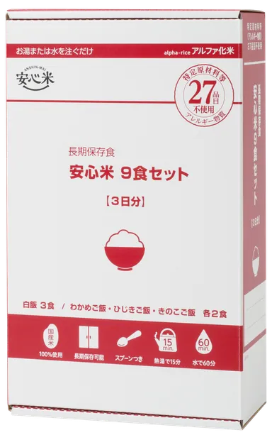 安心米9食セット 箱