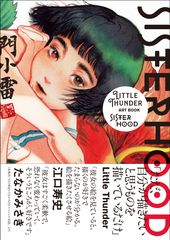 Instagramのフォロワー50万人超！世界中の人々を魅了する香港の漫画家・イラストレーター、“Little Thunder(リトルサンダー)”こと門小雷の日本発作品集7月11日(木)発売！