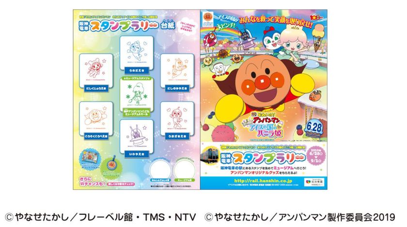 映画「それいけ！アンパンマン きらめけ！アイスの国のバニラ姫」
公開記念スタンプラリー
「阪神電車でスタンプを集めて
神戸アンパンマンこどもミュージアム＆モールへ行こう！」を開催