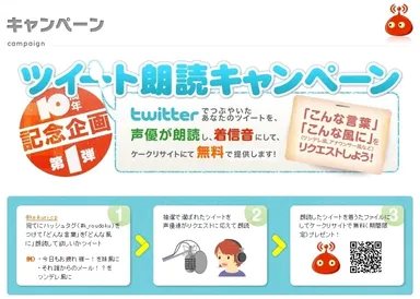 ケークリキャンペーンイメージ