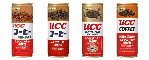世界初の缶コーヒー『UCC ミルクコーヒー』誕生50周年記念 歴代 