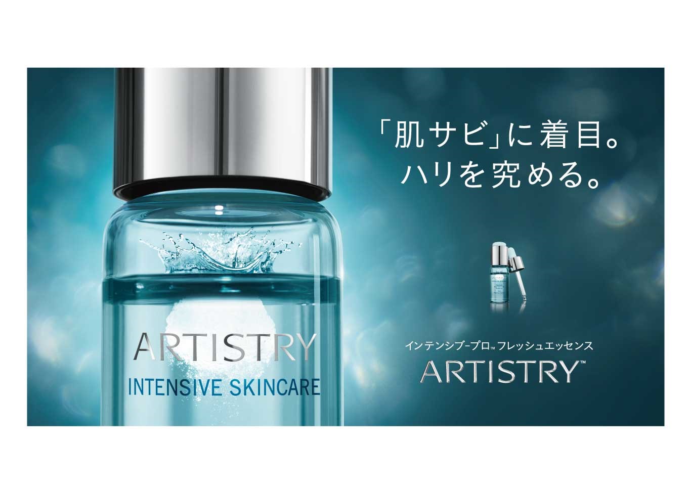 ARTISTRY 美容液