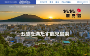 地域活性支援サイト『ふるコミュ』に、五感を満たす鹿児島県の移住、観光、グルメコンテンツを追加　訪れる人をみな幸せにする九州最南端は日本の最先端を紹介