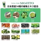 モヒートは日本原産14種の植物エキス配合